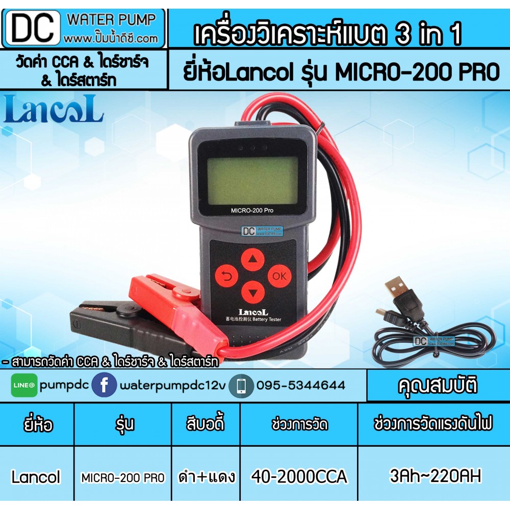 เครื่องวัดค่าCCA Lancol รุ่น MICRO-200 PRO